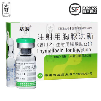 基泰（注射用胸腺法新） 图 2